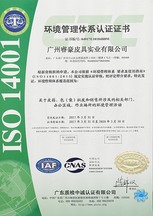 睿豪ISO14001環(huán)境管理體系認(rèn)證證書(shū)